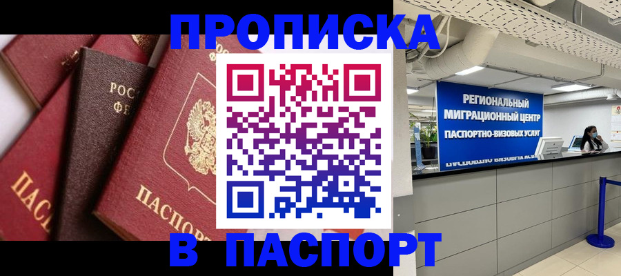прописка штамп в Гаврилов-Яме